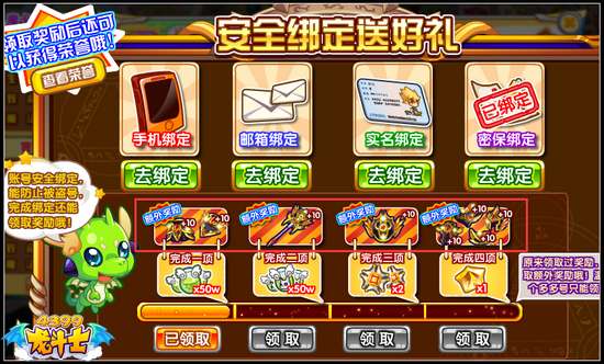 龙斗士安全荣誉套装怎么得 在哪得