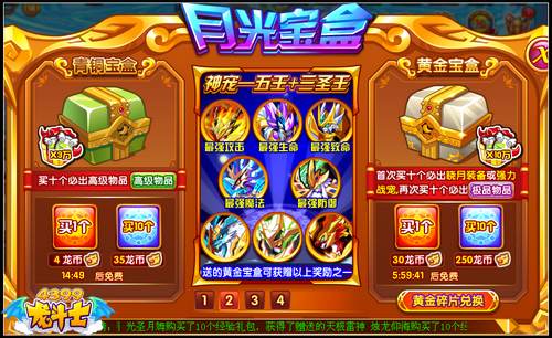 龙斗士月光宝盒在哪里