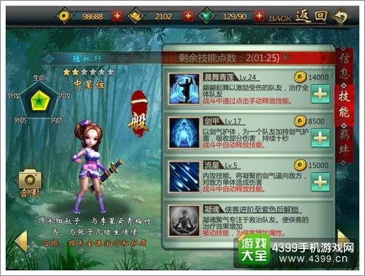 不良人手游陆林轩