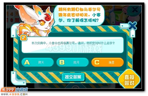 赛尔号小音的宝剑叫什么
