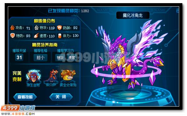 赛尔号魔化冰角龙刷什么学习力