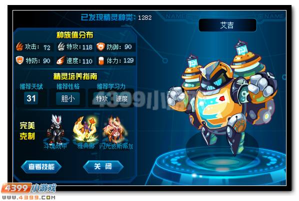 赛尔号艾吉刷什么学习力