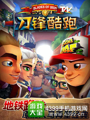 刀锋酷跑