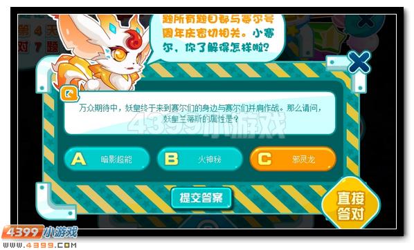赛尔号周年庆问答,欢乐九宫格活动问题答案