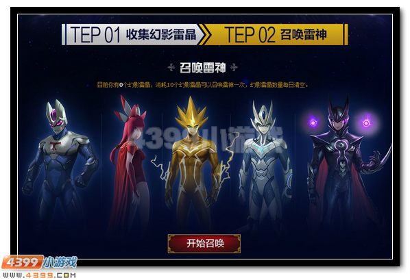 赛尔号大电影5召唤雷神活动教程