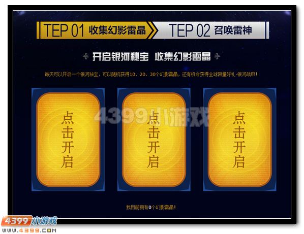 赛尔号大电影5召唤雷神活动教程