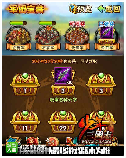 少年三国志军团副本升级