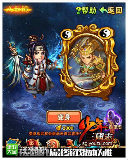 少年三国志橙将互换