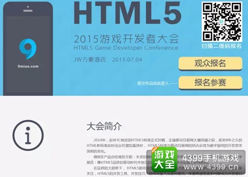 H5GDC大会