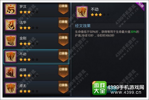 乱斗西游经文搭配 经文万能搭配法