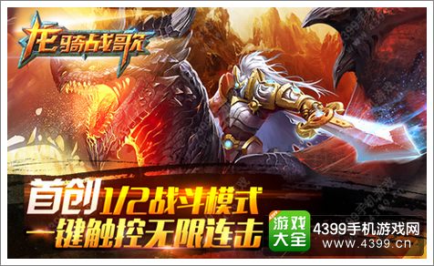 龙骑战歌幻兽系统详解攻略 宝宝大进军