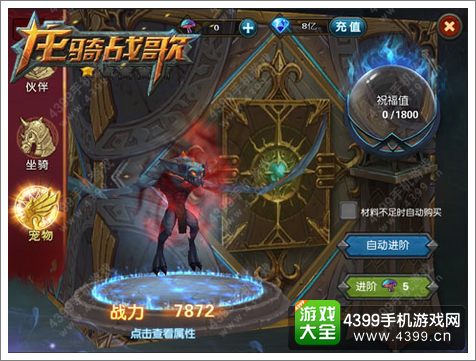 龙骑战歌幻兽系统详解攻略 宝宝大进军