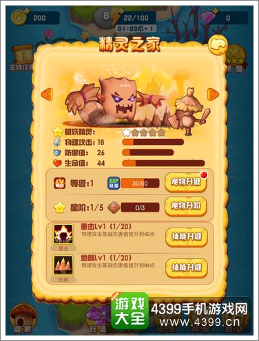 怪物小精灵角色成长