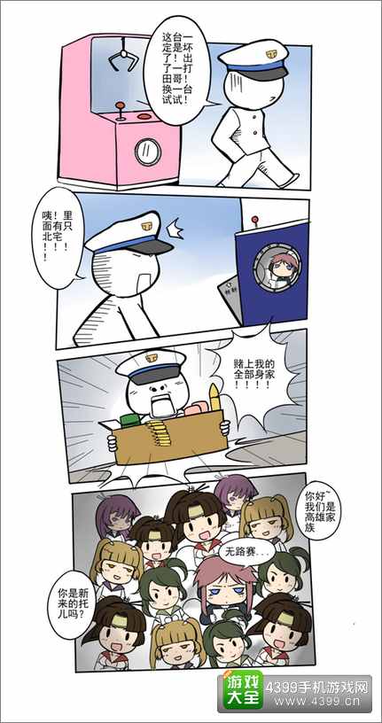 战舰少女官方漫画