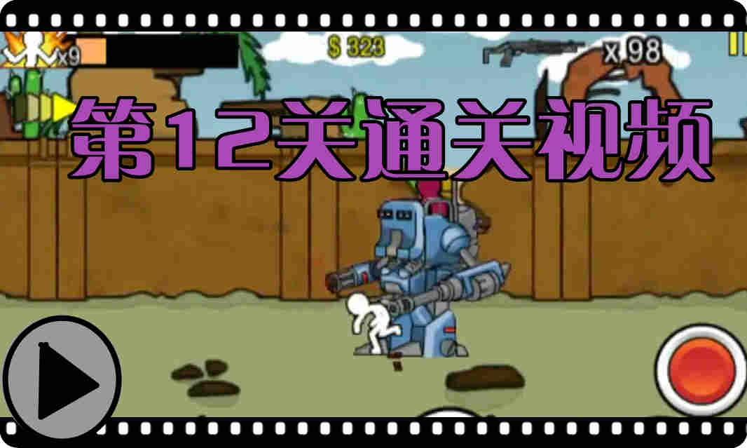 狂怒的火柴人2攻略