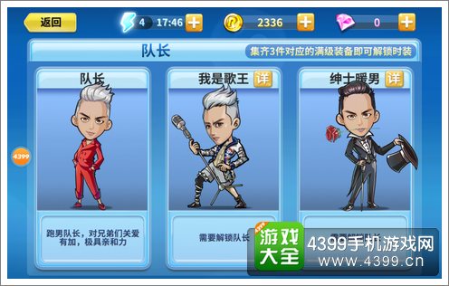 奔跑吧兄弟2时装系统