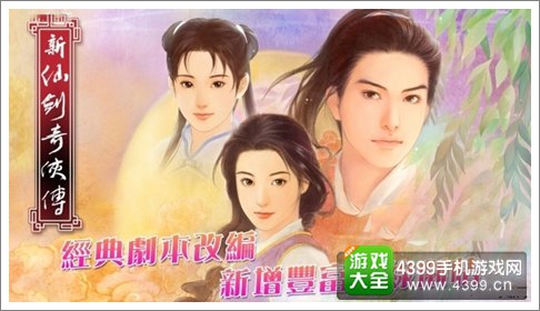 新仙剑奇侠传单机版