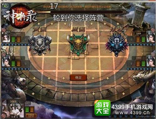 《神将录》竞技挑战