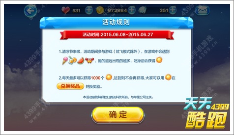 天天酷跑清凉节来袭 收集太阳币兑换永久道具