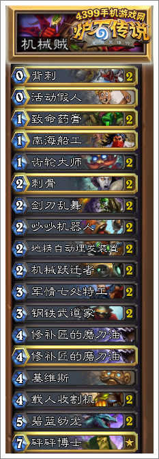 炉石传说机械贼