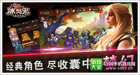 冰与火手游