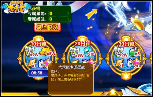 龙斗士大天使专属星能怎么得 在哪得