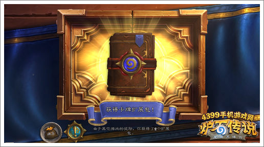 炉石传说补偿卡包