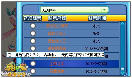 奥拉星上帝之手称号怎么得