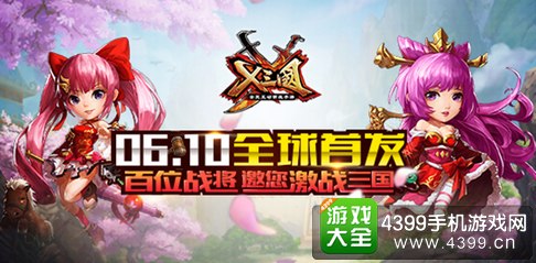 X三国公测活动