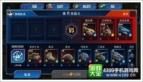 侏罗纪世界手游