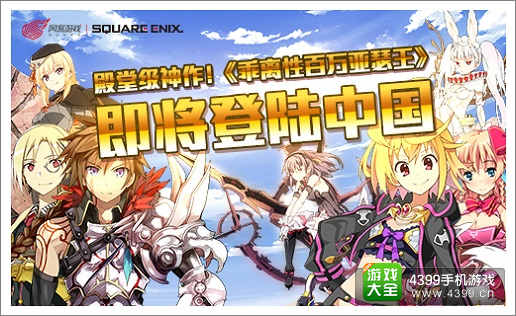 乖离性百万亚瑟王即将登陆中国