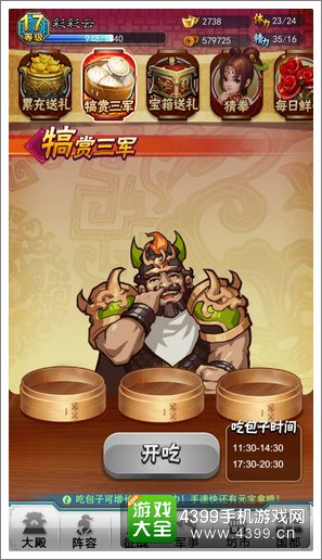 穿越吧主公评测