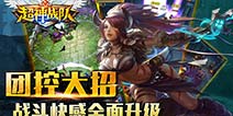 黄子韬领衔热血团战 《超神战队》6月10日火爆公测