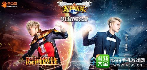 超神战队公测