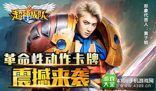 超神战队公测