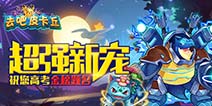 [已结束]极光龟来袭 《去吧皮卡丘》本周活动有亮点
