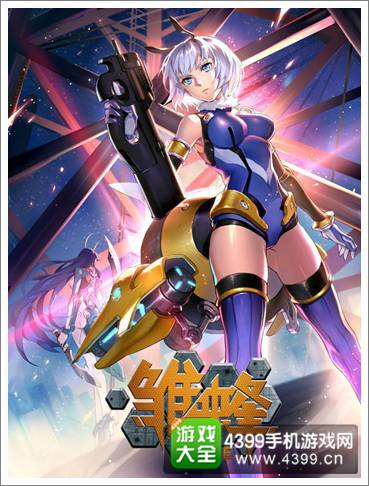 雏蜂手游