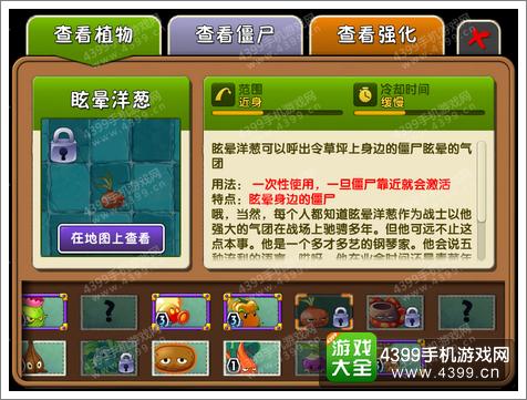 眩晕洋葱
