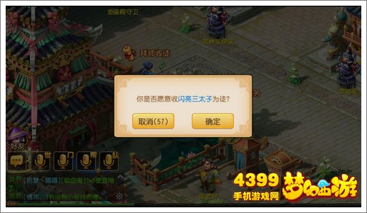 梦幻西游手游师徒系统