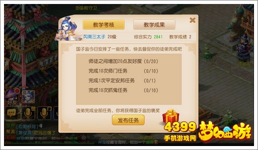 梦幻西游手游师徒系统介绍