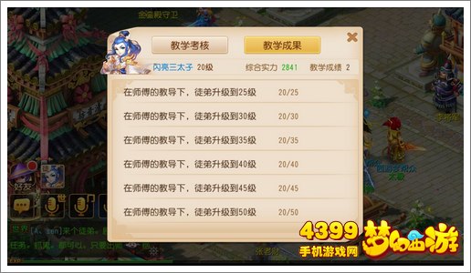 梦幻西游手游师徒系统什么时候开放