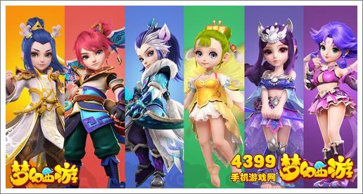4399梦幻西游手游