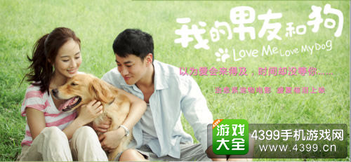 我的男友和狗