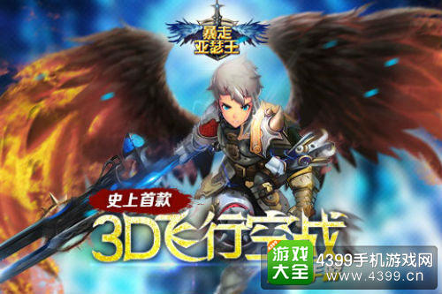 3D飞行空战