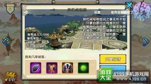 花千骨手游副本攻略