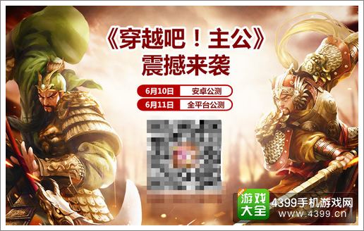 穿越吧主公安卓版