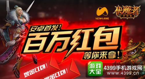 百万红包