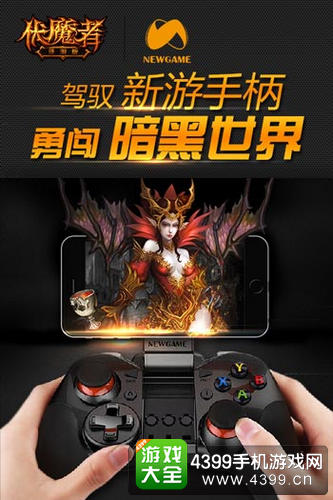 伏魔者暗黑世界