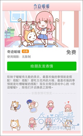 奇迹暖暖
