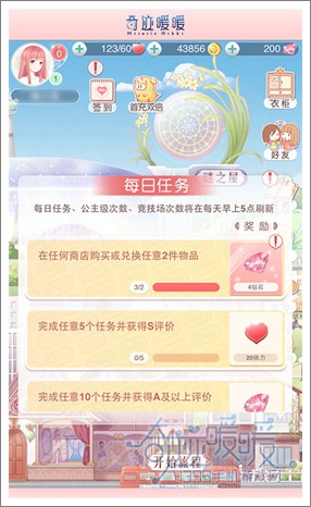 每日任务